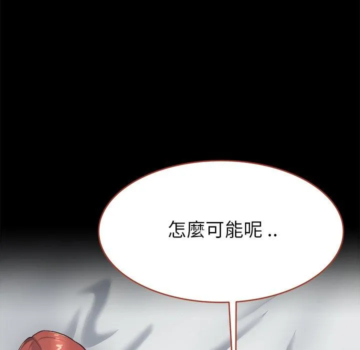 单亲老爸不好当 - 第21话 - page 94