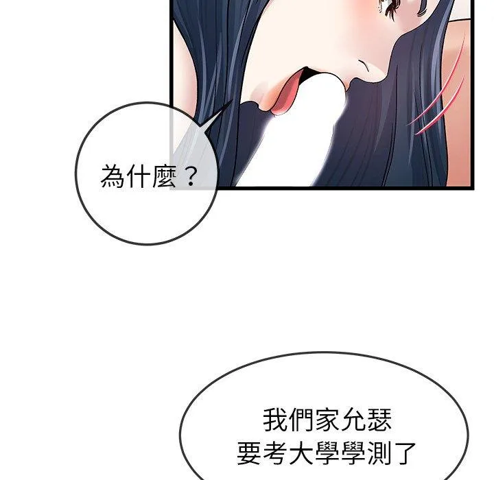 单亲老爸不好当 - 第46话 - page 23
