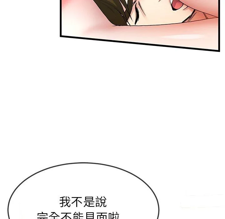单亲老爸不好当 - 第46话 - page 39