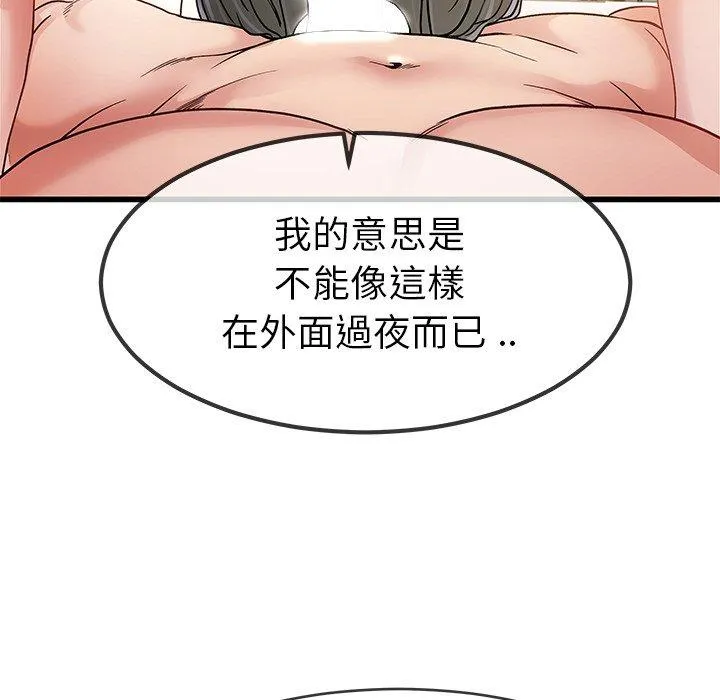 单亲老爸不好当 - 第46话 - page 43