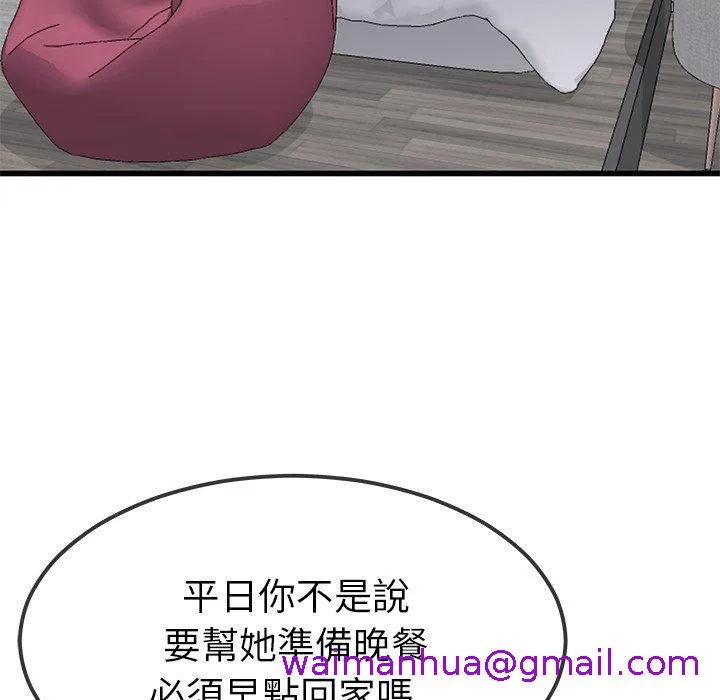 单亲老爸不好当 - 第46话 - page 45