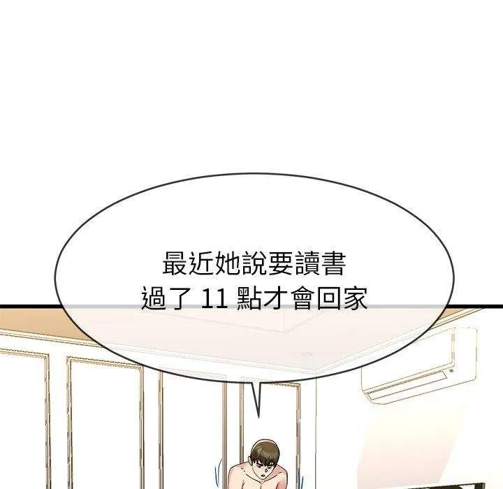 单亲老爸不好当 - 第46话 - page 47