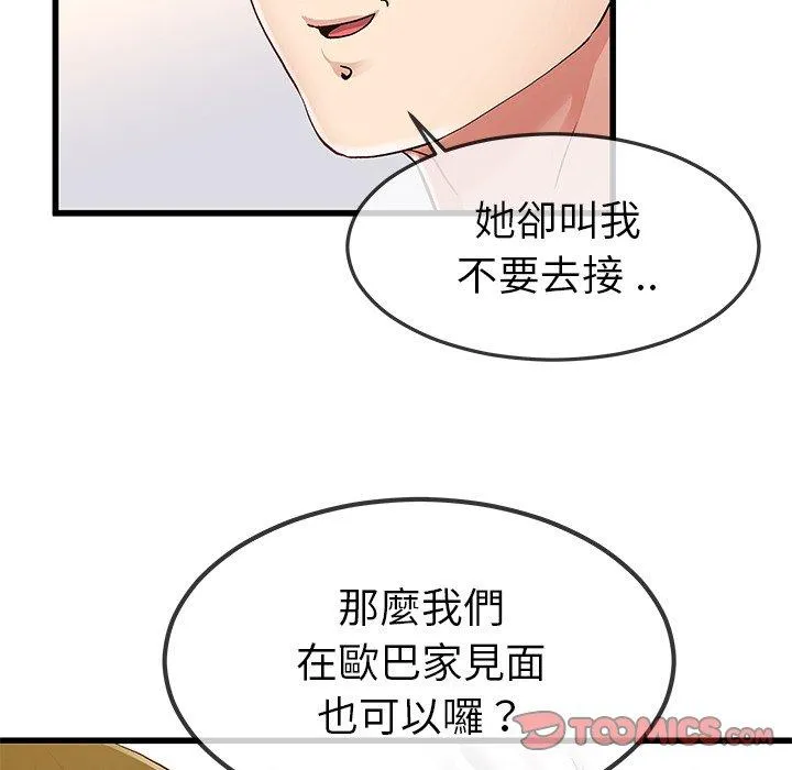 单亲老爸不好当 - 第46话 - page 50