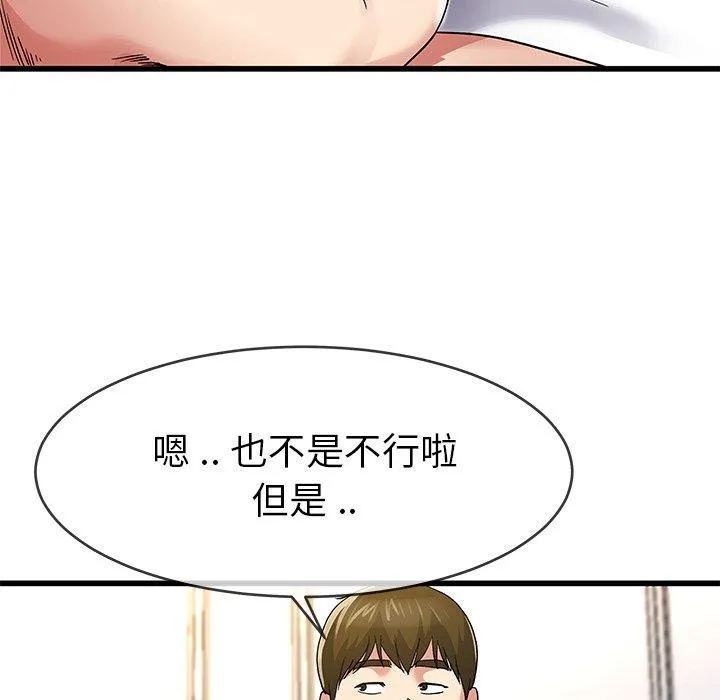 单亲老爸不好当 - 第46话 - page 52