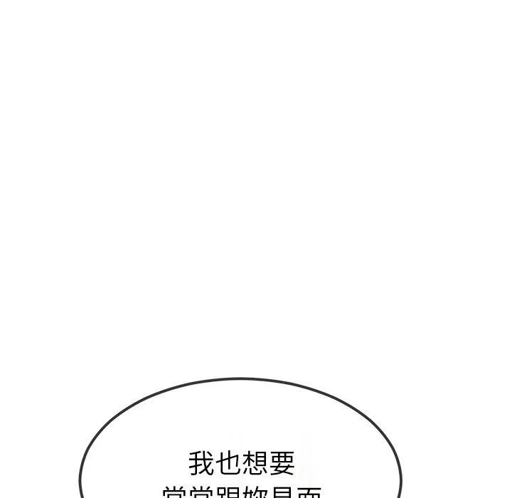 单亲老爸不好当 - 第46话 - page 64