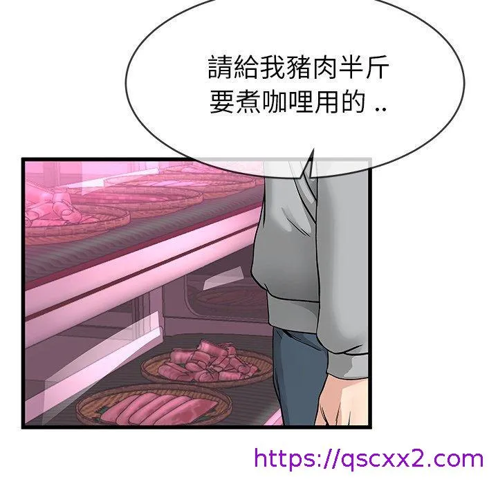 单亲老爸不好当 - 第46话 - page 73