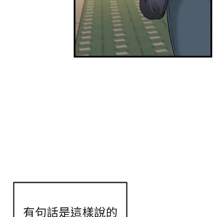 单亲老爸不好当 - 第46话 - page 75
