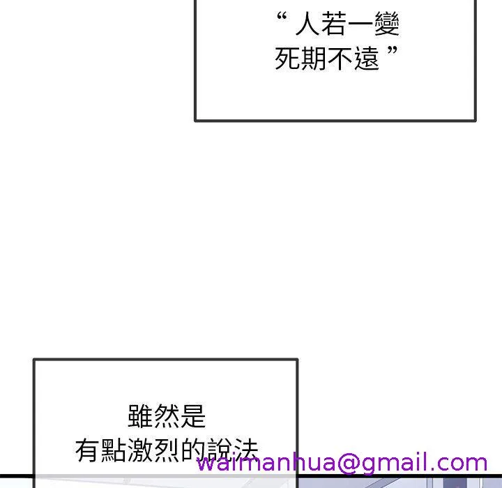 单亲老爸不好当 - 第46话 - page 77