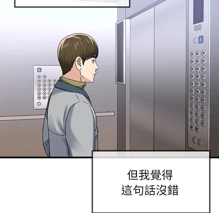 单亲老爸不好当 - 第46话 - page 78