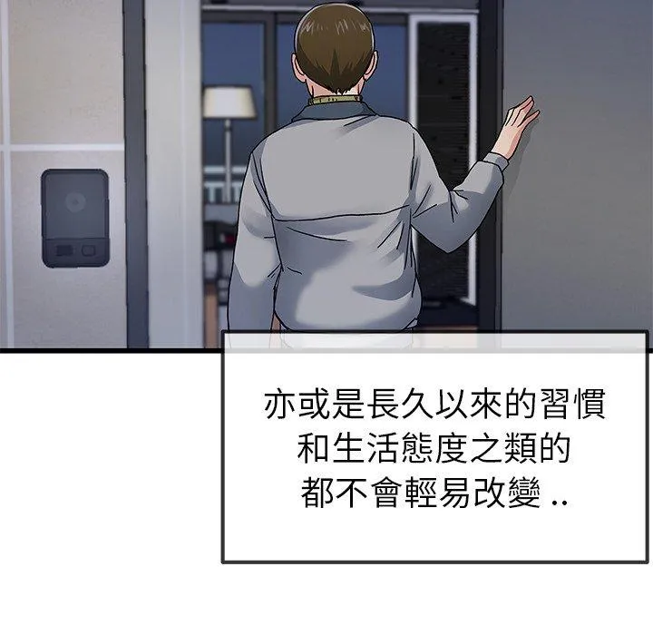 单亲老爸不好当 - 第46话 - page 80