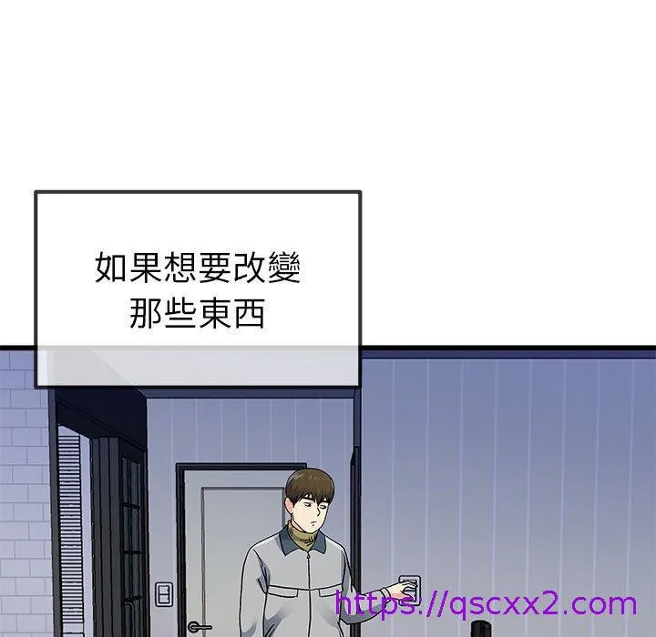 单亲老爸不好当 - 第46话 - page 81