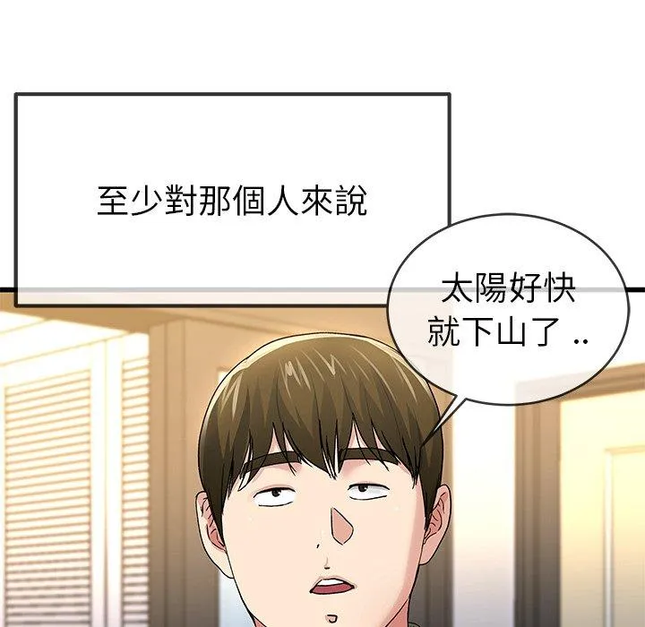 单亲老爸不好当 - 第46话 - page 83