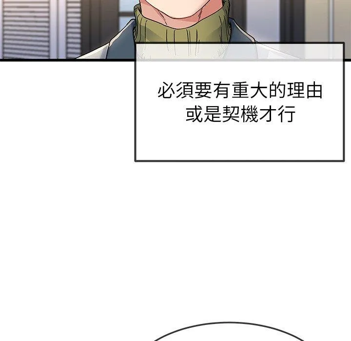 单亲老爸不好当 - 第46话 - page 84