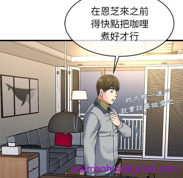 单亲老爸不好当 - 第46话 - page 85
