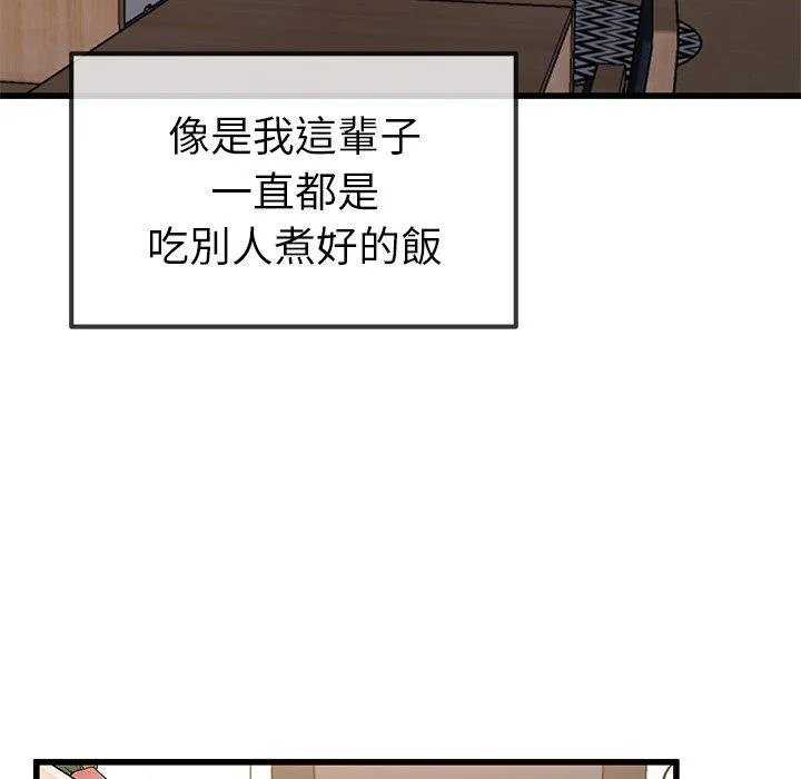 单亲老爸不好当 - 第46话 - page 86