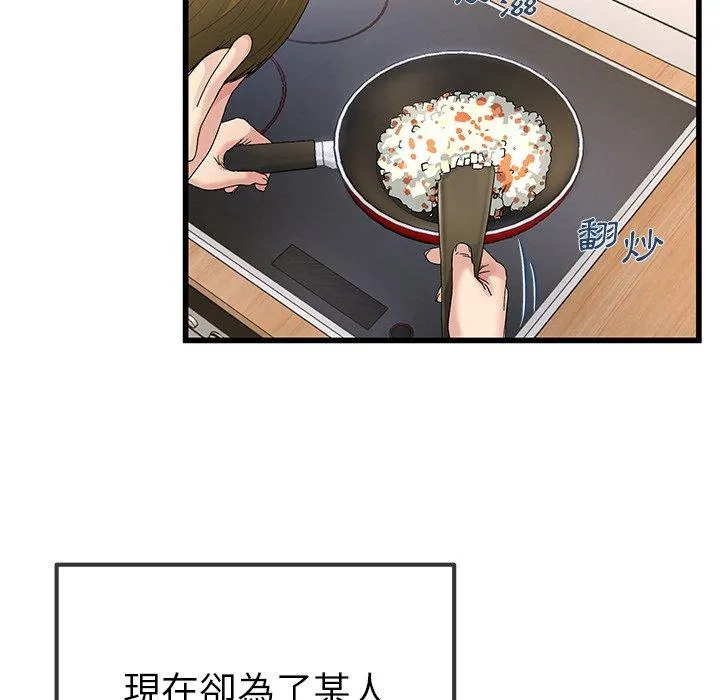 单亲老爸不好当 - 第46话 - page 88