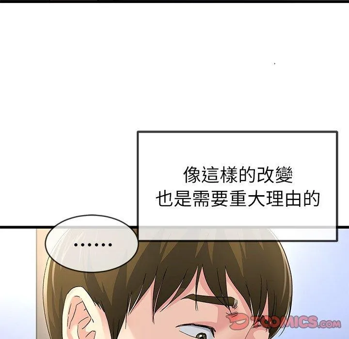 单亲老爸不好当 - 第46话 - page 90