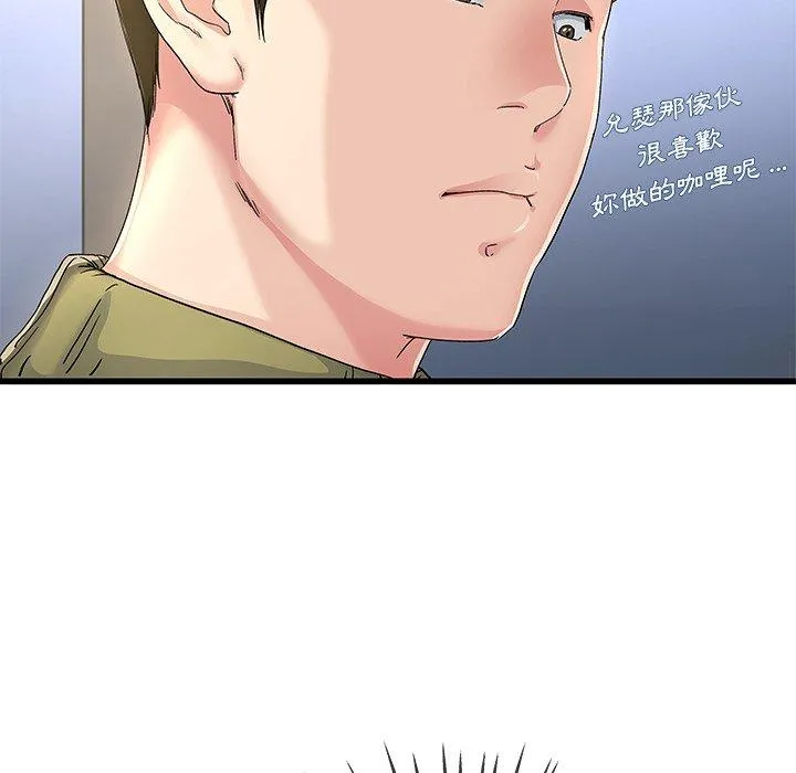 单亲老爸不好当 - 第46话 - page 91