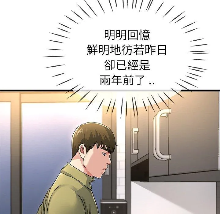 单亲老爸不好当 - 第46话 - page 92