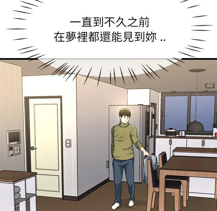 单亲老爸不好当 - 第46话 - page 94