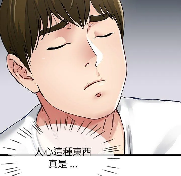 单亲老爸不好当 - 第46话 - page 102