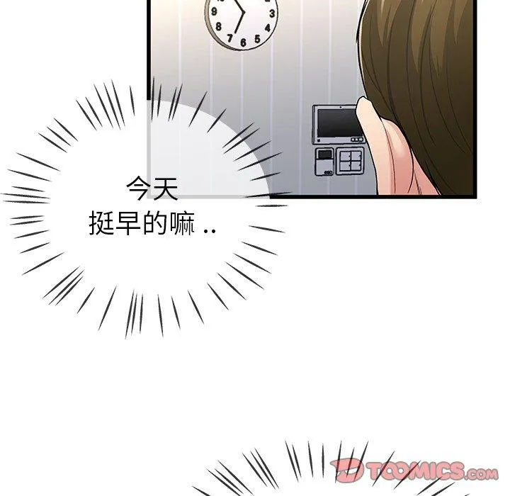 单亲老爸不好当 - 第46话 - page 106