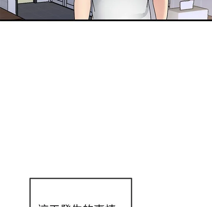 单亲老爸不好当 - 第46话 - page 108