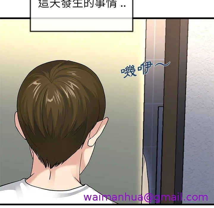 单亲老爸不好当 - 第46话 - page 109
