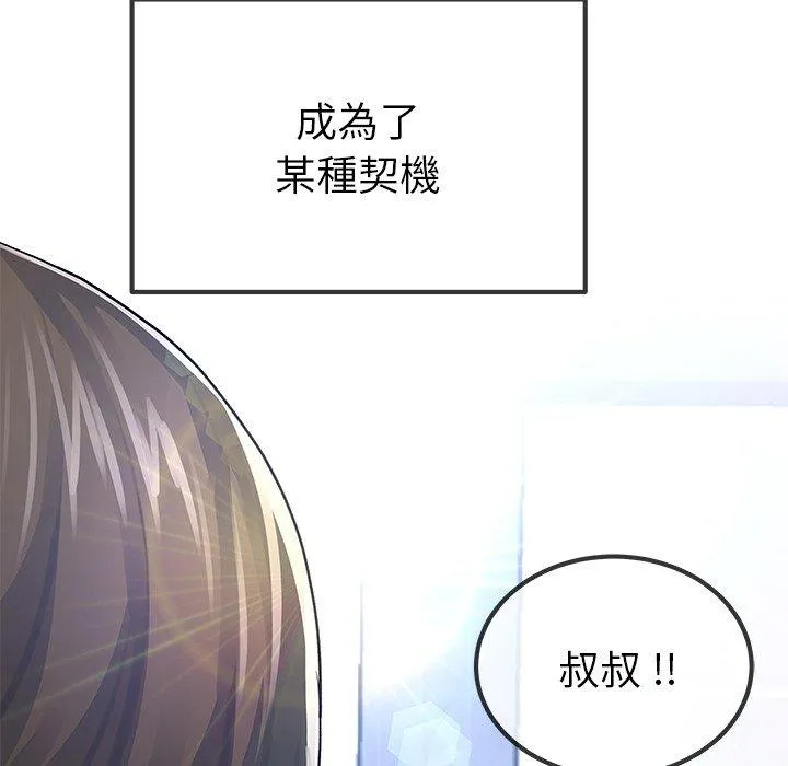 单亲老爸不好当 - 第46话 - page 112