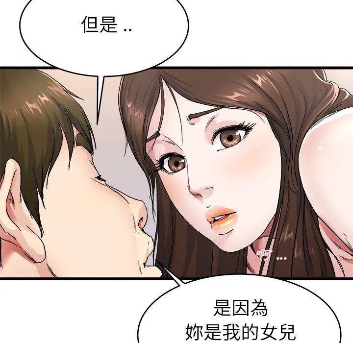 单亲老爸不好当 - 第26话 - page 27