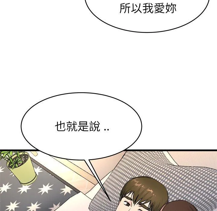 单亲老爸不好当 - 第26话 - page 28