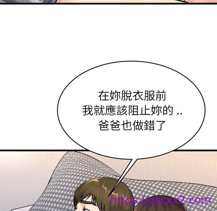 单亲老爸不好当 - 第26话 - page 33