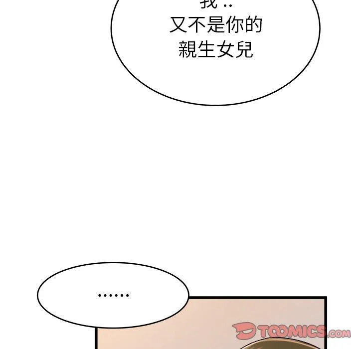 单亲老爸不好当 - 第26话 - page 42