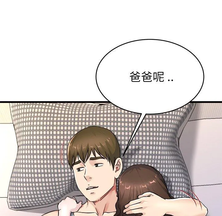 单亲老爸不好当 - 第26话 - page 44