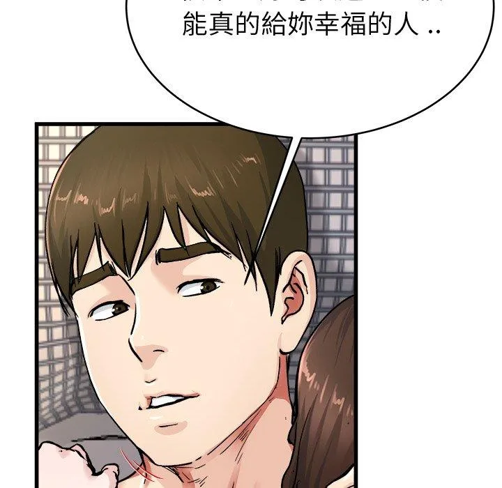 单亲老爸不好当 - 第26话 - page 46