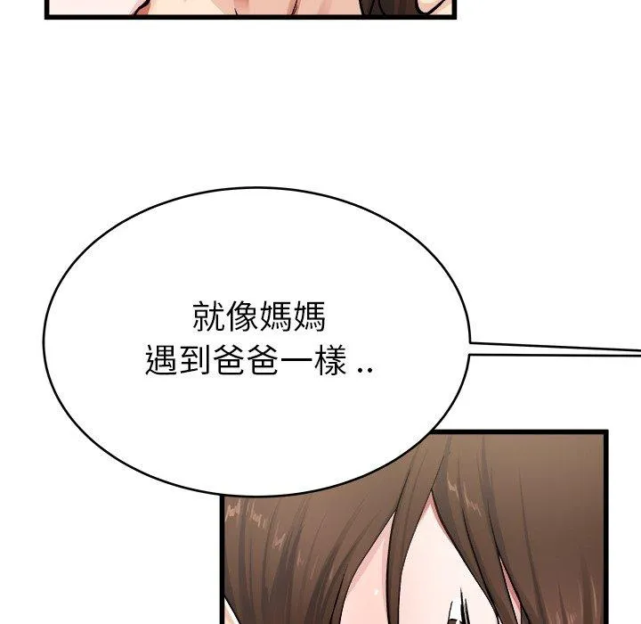 单亲老爸不好当 - 第26话 - page 47