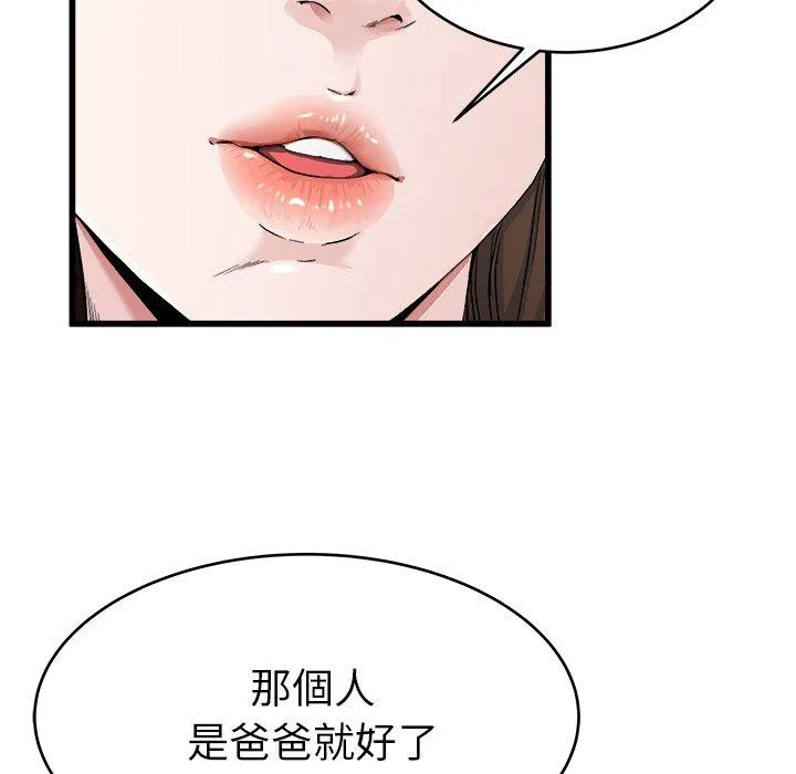 单亲老爸不好当 - 第26话 - page 54
