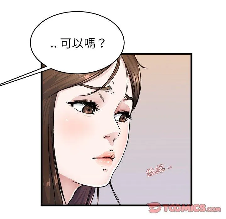 单亲老爸不好当 - 第26话 - page 66
