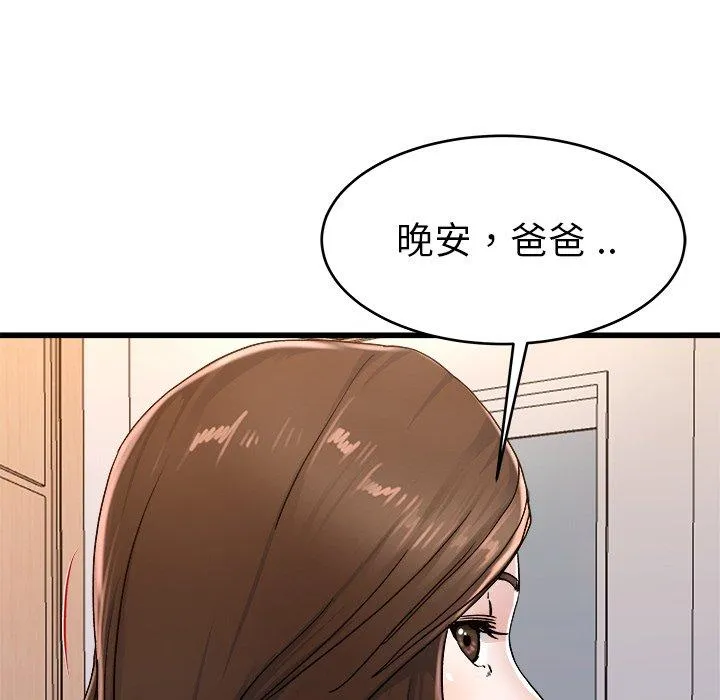 单亲老爸不好当 - 第26话 - page 71