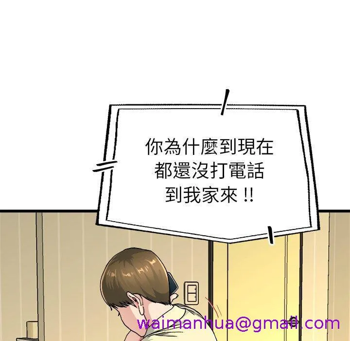 单亲老爸不好当 - 第26话 - page 101
