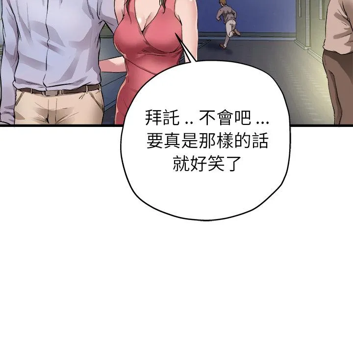 单亲老爸不好当 - 第1话 - page 14