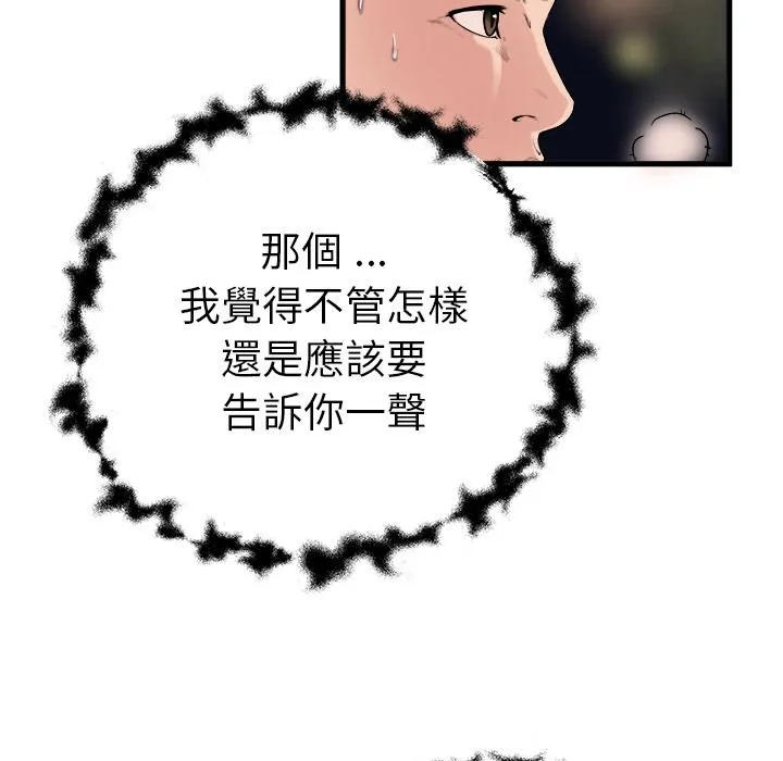 单亲老爸不好当 - 第1话 - page 18