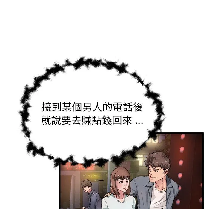 单亲老爸不好当 - 第1话 - page 20