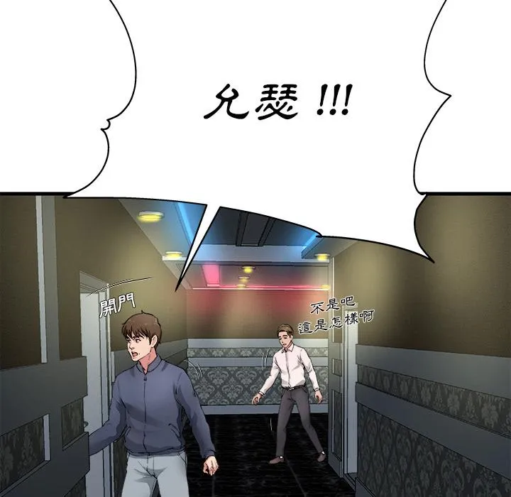 单亲老爸不好当 - 第1话 - page 42