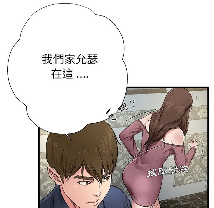 单亲老爸不好当 - 第1话 - page 50