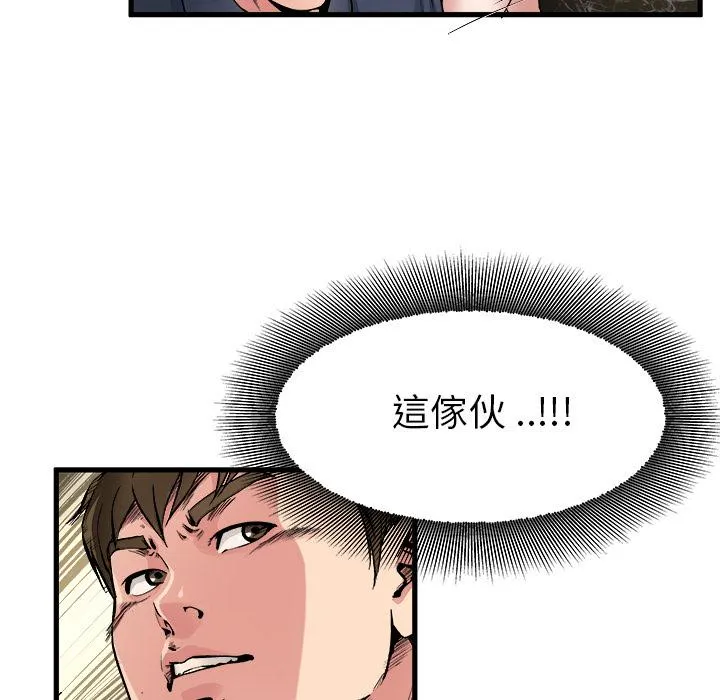 单亲老爸不好当 - 第1话 - page 51