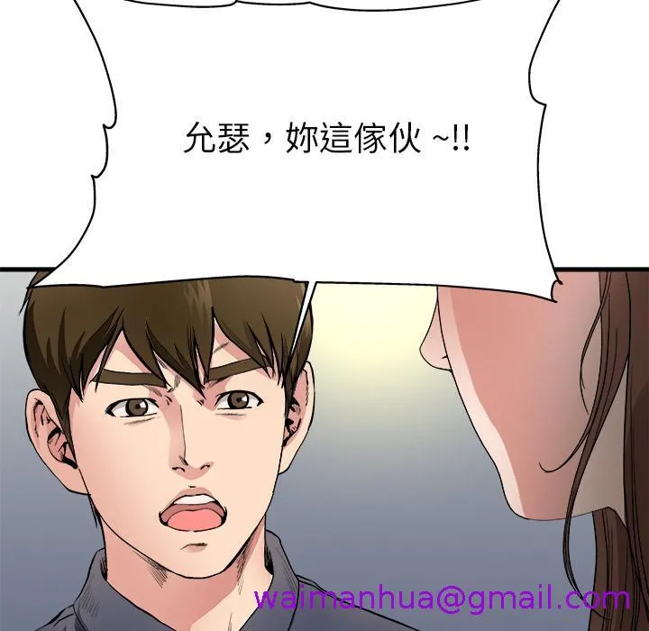 单亲老爸不好当 - 第1话 - page 61
