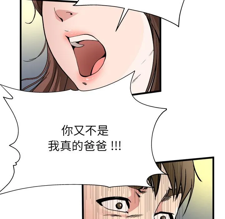 单亲老爸不好当 - 第1话 - page 66