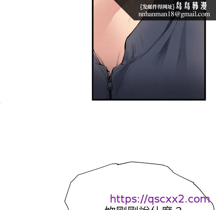 单亲老爸不好当 - 第1话 - page 73