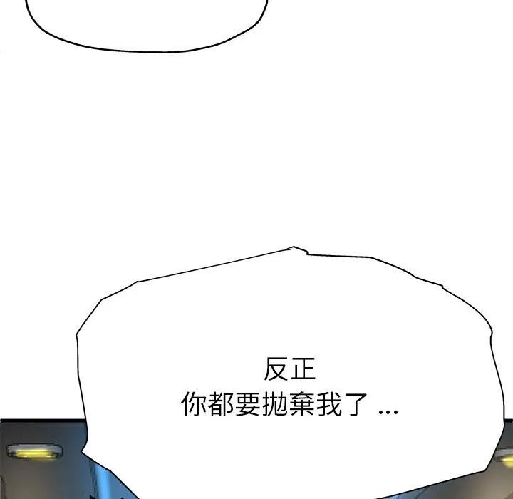 单亲老爸不好当 - 第1话 - page 75